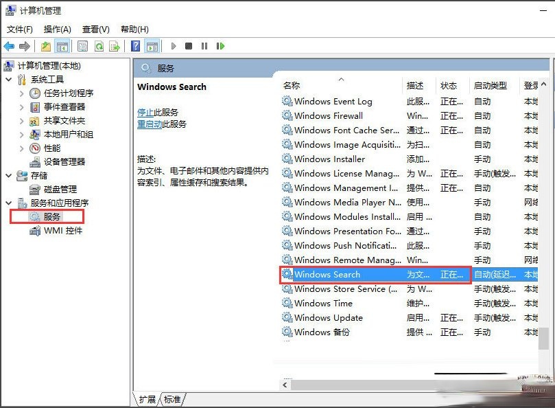 Win10电脑搜索功能不能用怎么办？(1)