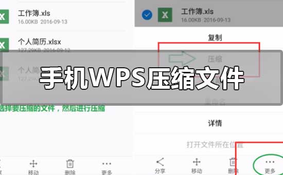 手机wps压缩文件打包发送的步骤方法