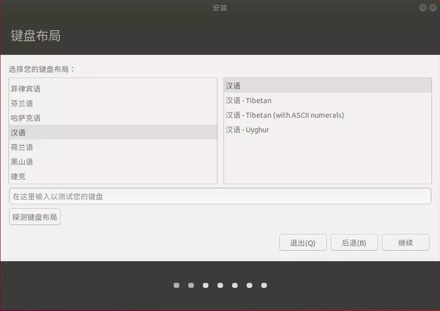 ubuntu怎么安装_ubuntu安装教程(3)