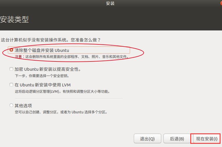 ubuntu怎么安装_ubuntu安装教程(6)