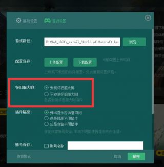 魔兽大脚下载完运行不了游戏_魔兽大脚怀旧服插件运行不了解决方法(2)