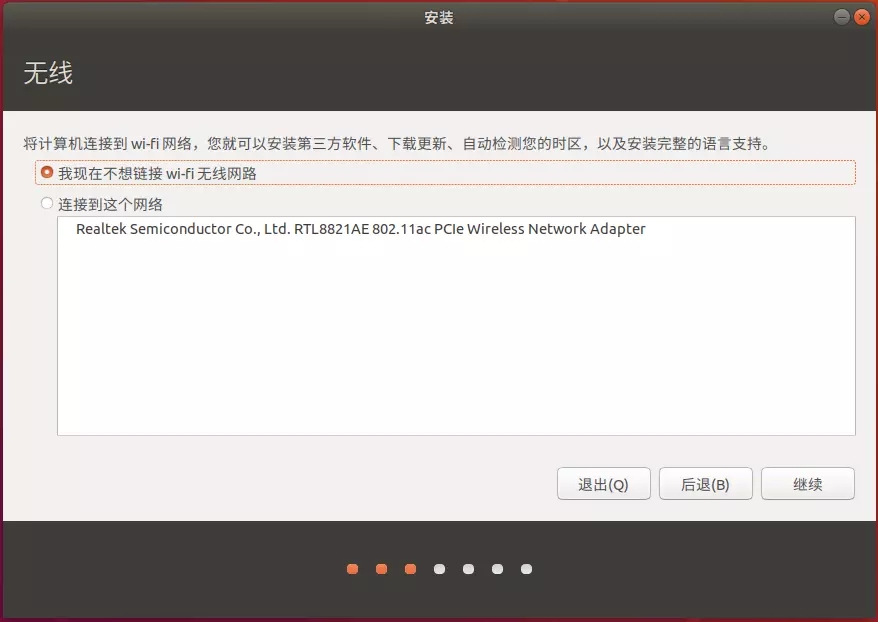 ubuntu怎么安装_ubuntu安装教程(4)