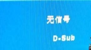 电脑开机显示器无信号然后黑屏怎么办|电脑黑屏没有信号的解决方法(4)