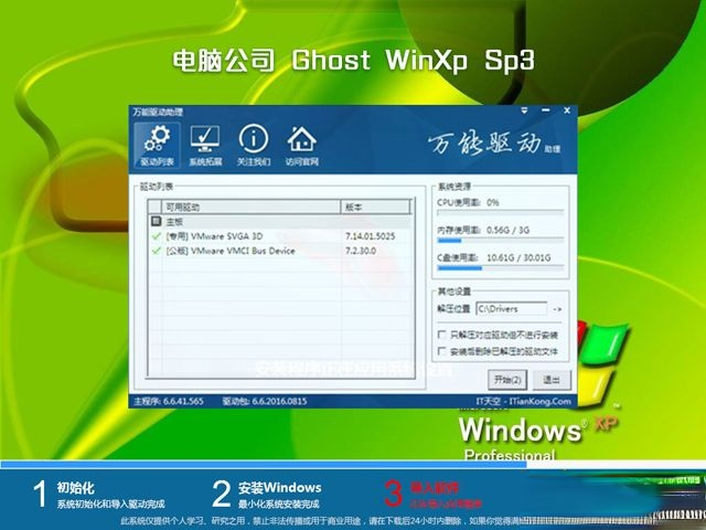 ghost xp sp3电脑公司特别版下载|windows xp电脑公司特别版推荐(1)