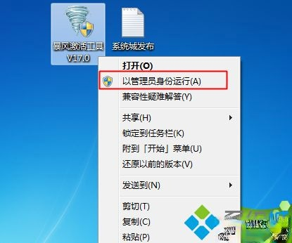 win7真正永久激活方法|怎么让win7旗舰版真正永久激活(2)