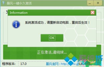 win7真正永久激活方法|怎么让win7旗舰版真正永久激活(4)
