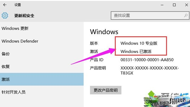 2019全新Win10专业版激活密钥大全（免费版）(5)