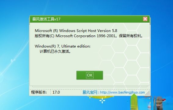 win7真正永久激活方法|怎么让win7旗舰版真正永久激活(5)