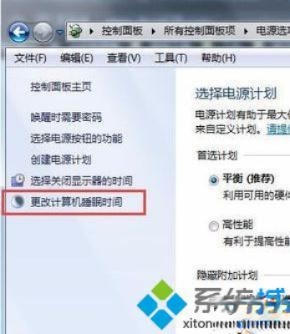 windows7怎么设置休眠_win7如何设置屏幕休眠时间(2)