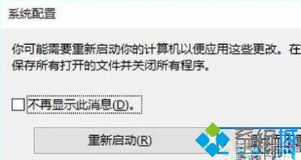 win10按f8无法进入安全模式怎么回事？一招简单进入win10安全模式的方法(2)
