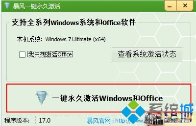 win7真正永久激活方法|怎么让win7旗舰版真正永久激活(3)