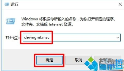 亲手教你打开win10设备管理器|win10打开设备管理器的四种方法(5)