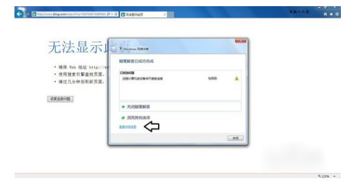 无法显示此页,教您怎么解决无法显示此页(2)