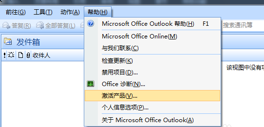 outlook2007密钥,教您outlook2007的激活密钥