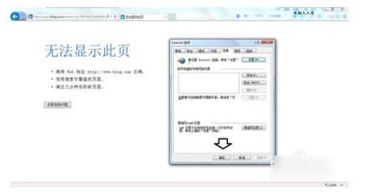 无法显示此页,教您怎么解决无法显示此页(7)