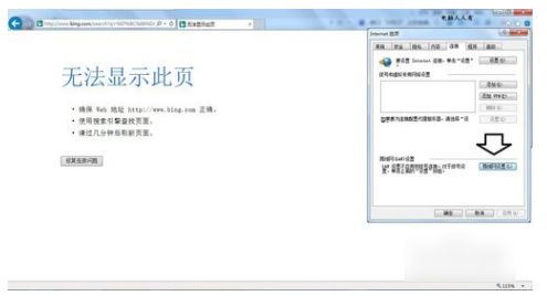 无法显示此页,教您怎么解决无法显示此页(5)