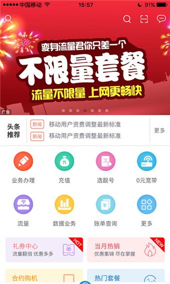 河北移动app下载河北移动 安卓版v4.0.0