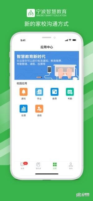 宁波智慧教育app下载宁波智慧教育平台 安卓版v2.0.4