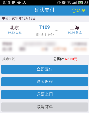 12306app下载12306 安卓版v4.3.15
