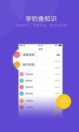 钓鱼人app下载钓鱼人 安卓版v3.4.0