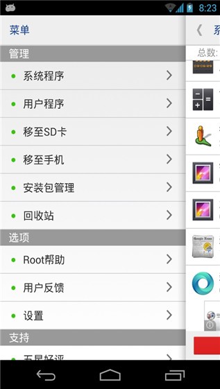 系统程序安全卸载器app下载系统程序安全卸载器 安卓版v7.1