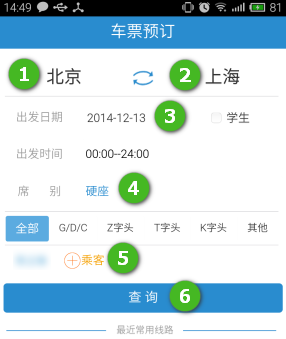 12306app下载12306 安卓版v4.3.15
