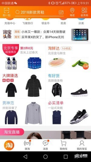 淘鲜达app下载淘鲜达 安卓版v9.9.1