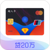 超人卡app下载超人卡 安卓版v2.1.1