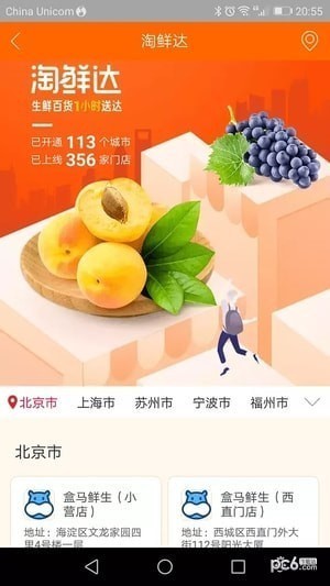 淘鲜达app下载淘鲜达 安卓版v9.9.1