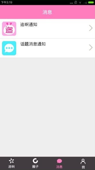 追啊app下载追啊 安卓版v2.1.21