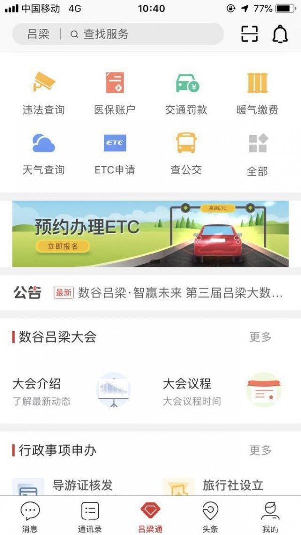 吕梁通app下载吕梁通 安卓版v1.3.0