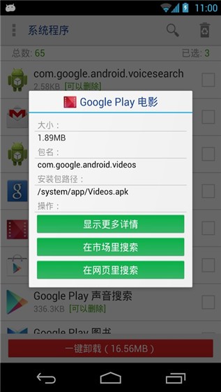 系统程序安全卸载器app下载系统程序安全卸载器 安卓版v7.1