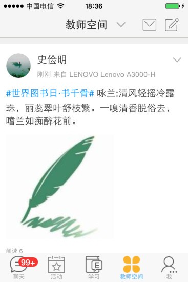 中国好老师app下载地址中国好老师 安卓版v1.7.3.1