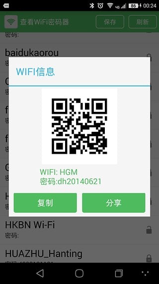 查看WiFi密码器app下载查看WiFi密码器 安卓版v2.8.0