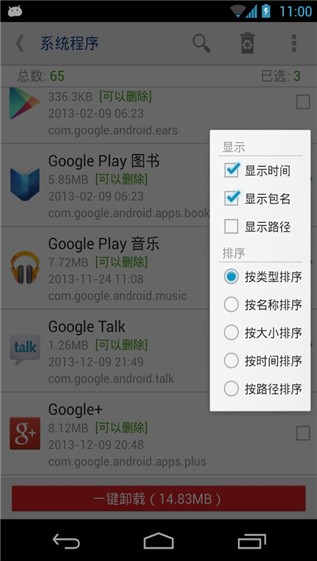 系统程序安全卸载器app下载系统程序安全卸载器 安卓版v7.1