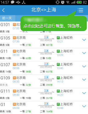 12306app下载12306 安卓版v4.3.15