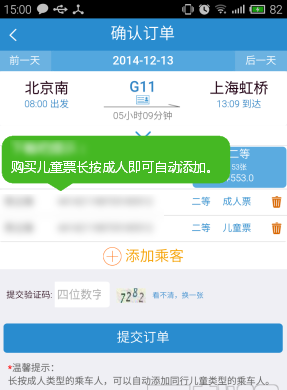 12306app下载12306 安卓版v4.3.15