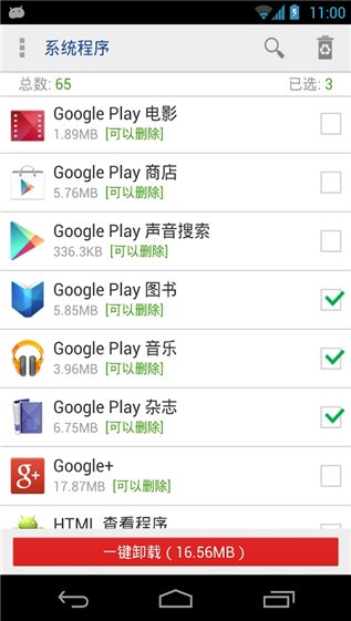 系统程序安全卸载器app下载系统程序安全卸载器 安卓版v7.1