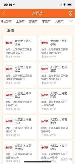 淘鲜达app下载淘鲜达 安卓版v9.9.1