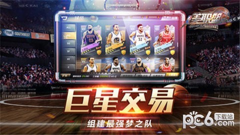 nba全明星游戏下载nba全明星游戏 安卓版v2.3