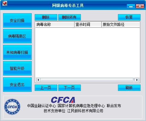 江民网银病毒专杀工具-网银病毒专杀工具下载 v15.0.12.406官方版(1)