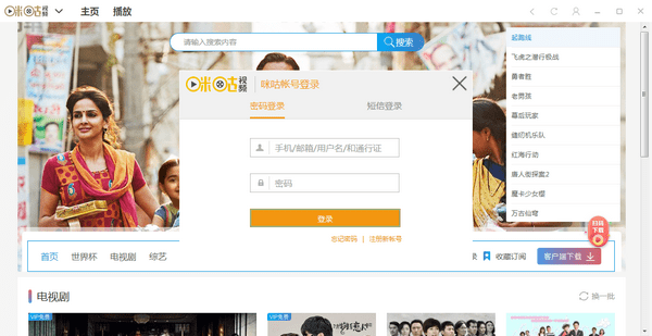 咪咕视频客户端下载-咪咕视频PC端下载 v4.5.0.601电脑版