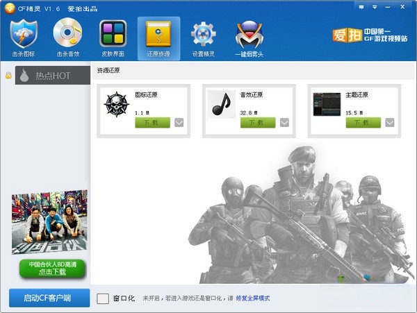 cf精灵官方下载-cf精灵盒子下载 v1.6