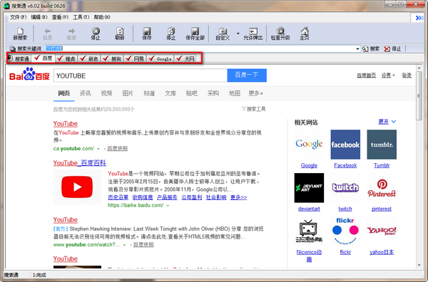 搜索通-搜索通下载 v6.0.2免费版(3)