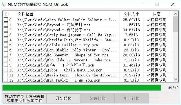 ncm格式转mp3工具-NCM文件批量转换器(网易云ncm格式转换器)下载 v20181220免费版(1)