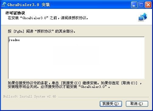 协同拨号器3.0下载 -ghcadialer-