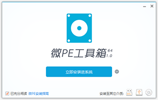 微PE工具箱-微PE工具箱下载 v2.1官方版