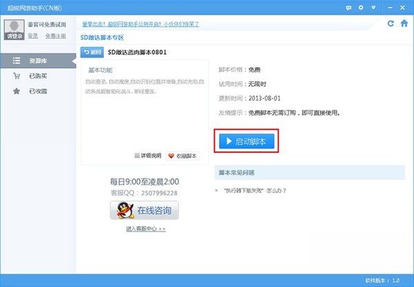 超级网游助手(1)