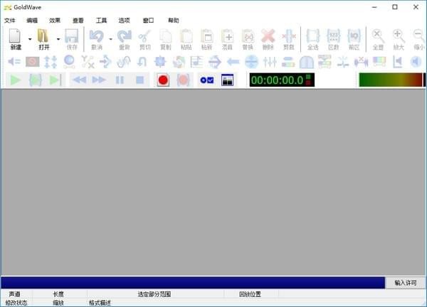 GoldWave下载 v6.41绿色修正版-goldwave中文版-