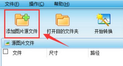 图片转换器(图片批量转换)下载 v5.0.0.0官方版(1)